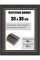 Рамка багетная для картин со стеклом 30 x 30 см, РБ-249
