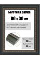 Рамка багетная для картин со стеклом 90 x 30 см, РБ-249