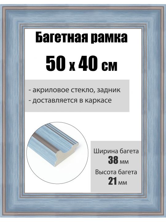Рамка багетная для картин со стеклом 50 x 40 см, РБ-250