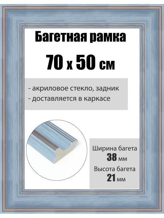 Рамка багетная для картин со стеклом 70 x 50 см, РБ-250