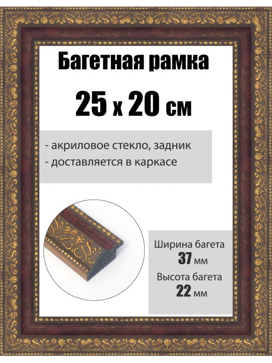 Рамка багетная для картин со стеклом 25 x 20 см, РБ-252