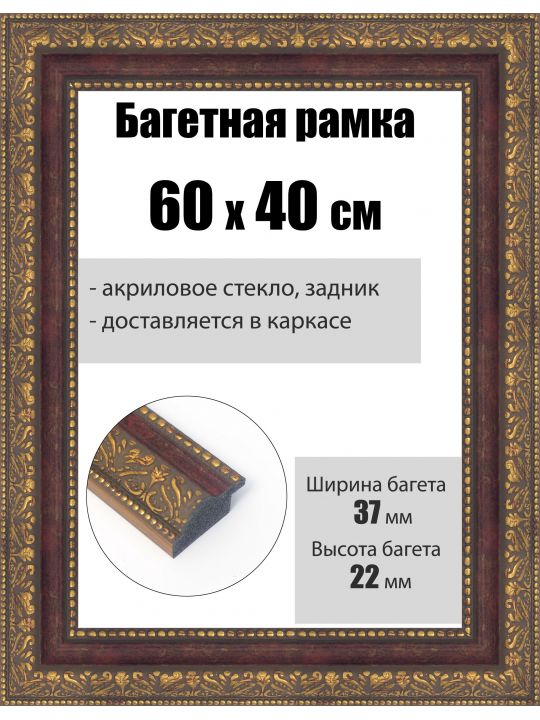 Рамка багетная для картин со стеклом 60 x 40 см, РБ-252