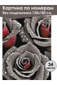 Картина по номерам без подрамника «Чёрные розы» 130x100 см