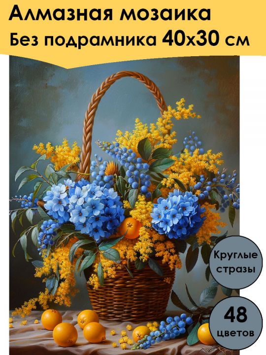 Алмазная мозаика без подрамника «Голубая гортензия» 40x30 см, 48 цветов
