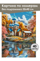 Картина по номерам без подрамника «Храм у реки» 50x40 см