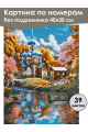 Картина по номерам без подрамника «Храм у реки» 40x30 см