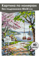 Картина по номерам без подрамника «Весенний парк» 40x30 см