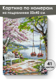 Картина по номерам на подрамнике «Весенний парк» 50x40 см