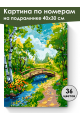 Картина по номерам на подрамнике «Летний мостик» 40x30 см