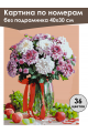 Картина по номерам без подрамника «Хризантемы» 40x30 см