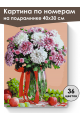 Картина по номерам на подрамнике «Хризантемы» 40x30 см