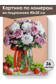 Картина по номерам на подрамнике «Хризантемы» 40x30 см