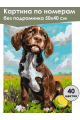 Картина по номерам без подрамника «Веселая игра» 50x40 см
