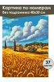 Картина по номерам без подрамника «Поля Тосканы» 40x30 см