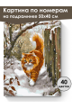 Картина по номерам на подрамнике «Рыжий кот» 50x40 см