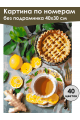 Картина по номерам без подрамника «Лимонный вкус» 40x30 см