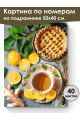 Картина по номерам на подрамнике «Лимонный вкус» 50x40 см