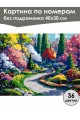 Картина по номерам без подрамника «Красочный сад» 40x30 см