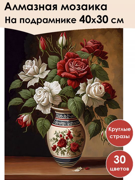 Алмазная мозаика на подрамнике «Букет гармония» 40x30 см, 30 цветов
