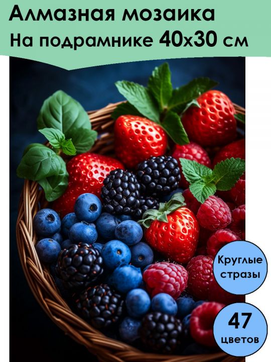 Алмазная мозаика на подрамнике «Вкус лета» 40x30 см, 47 цветов