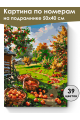 Картина по номерам на подрамнике «Урожай яблок» 50x40 см
