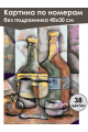 Картина по номерам без подрамника «Арт-натюрморт» 40x30 см