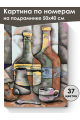 Картина по номерам на подрамнике «Арт-натюрморт» 50x40 см