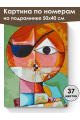 Картина по номерам на подрамнике «Арт-Пират» 50x40 см
