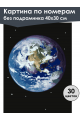 Картина по номерам без подрамника «Планета Земля» 40x30 см