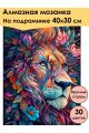 Алмазная мозаика на подрамнике «Мистический лев» 40x30 см, 30 цветов