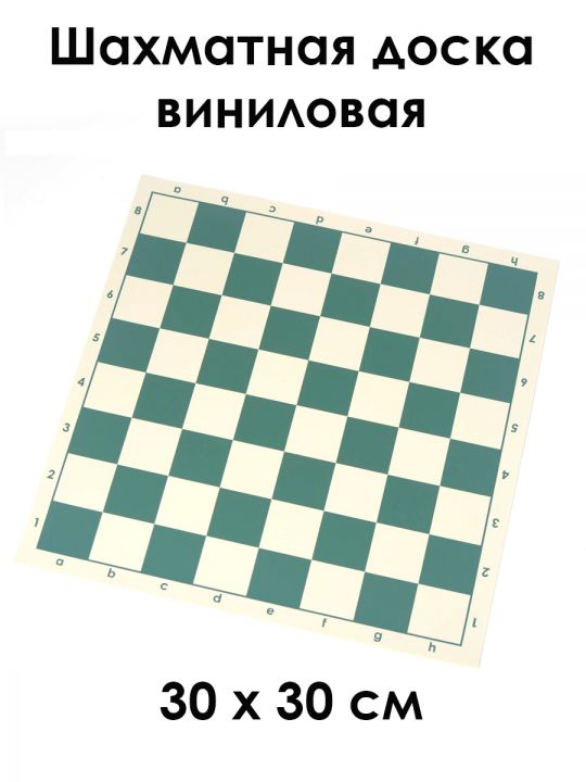 Шахматная доска "Турнирная" винил 30x30 см зелено-белая