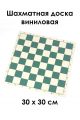 Шахматная доска "Турнирная" винил 30x30 см зелено-белая