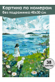 Картина по номерам без подрамника «Девочка и пёс» 40x30 см
