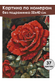 Картина по номерам без подрамника «Красная роза» 50x40 см