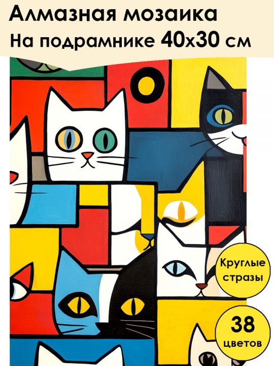 Алмазная мозаика на подрамнике «Котопокалипсис» 40x30 см, 38 цветов