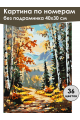 Картина по номерам без подрамника «Краски осени» 40x30 см