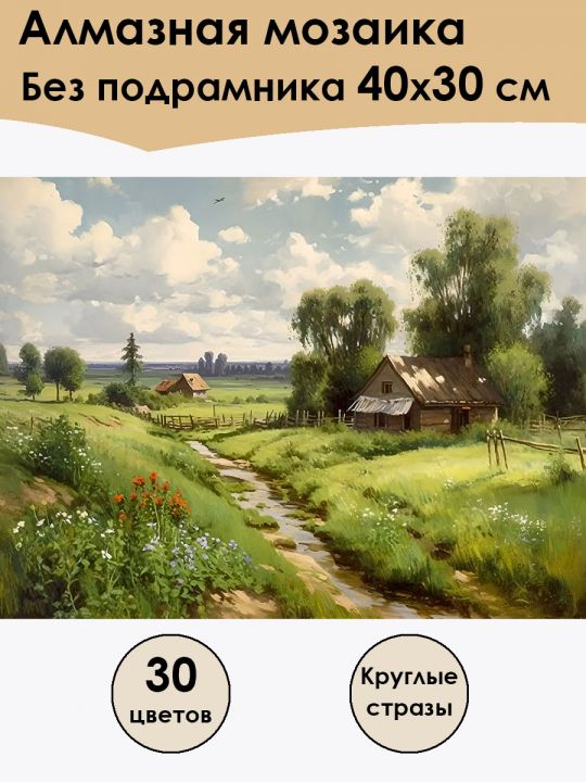 Алмазная мозаика без подрамника «Природа в деревне летом» 40x30 см, 30 цветов