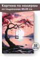 Картина по номерам на подрамнике «Розовый закат» 40x30 см
