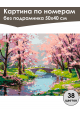 Картина по номерам без подрамника «Весенний сад» 50x40 см