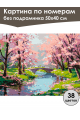 Картина по номерам без подрамника «Весенний сад» 50x40 см