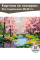 Картина по номерам без подрамника «Весенний сад» 40x30 см