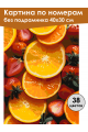 Картина по номерам без подрамника «Яркий вкус» 40x30 см