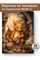 Картина по номерам на подрамнике «Дракошка» 40x30 см