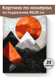 Картина по номерам на подрамнике «Пирамиды» 40x30 см