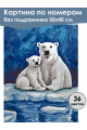 Картина по номерам без подрамника «Медведица» 50x40 см