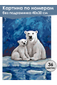 Картина по номерам без подрамника «Медведица» 40x30 см