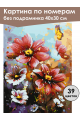 Картина по номерам без подрамника «Красные цветы» 40x30 см