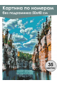 Картина по номерам без подрамника «Карелия» 50x40 см