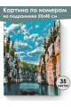 Картина по номерам на подрамнике «Карелия» 50x40 см