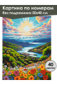 Картина по номерам без подрамника «Сказочный вид» 50x40 см